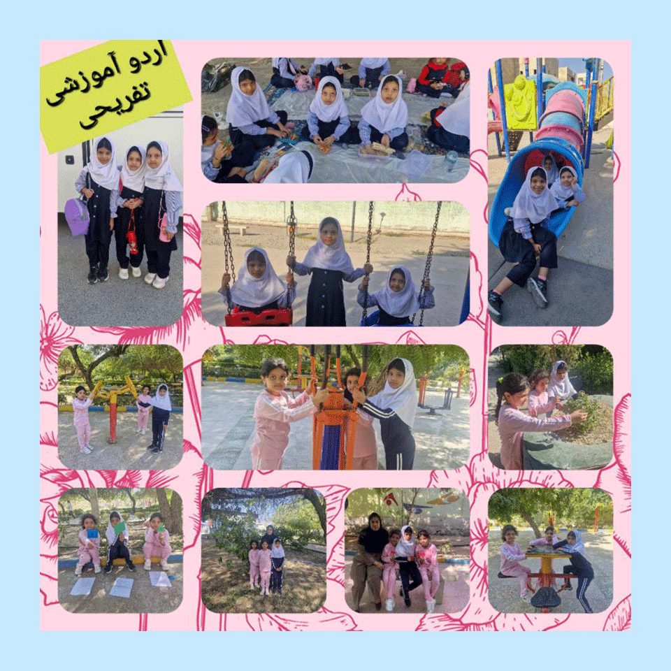 اردوی آموزشی تفریحی